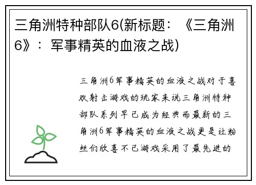 三角洲特种部队6(新标题：《三角洲6》：军事精英的血液之战)